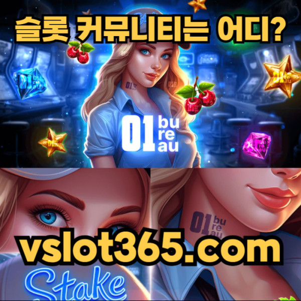 gggggfdfdhrdhrdfhdfr슬롯커뮤니티-카지노커뮤니티-vslot365-브이슬롯-브이슬롯365-슬롯이벤트001.jpg