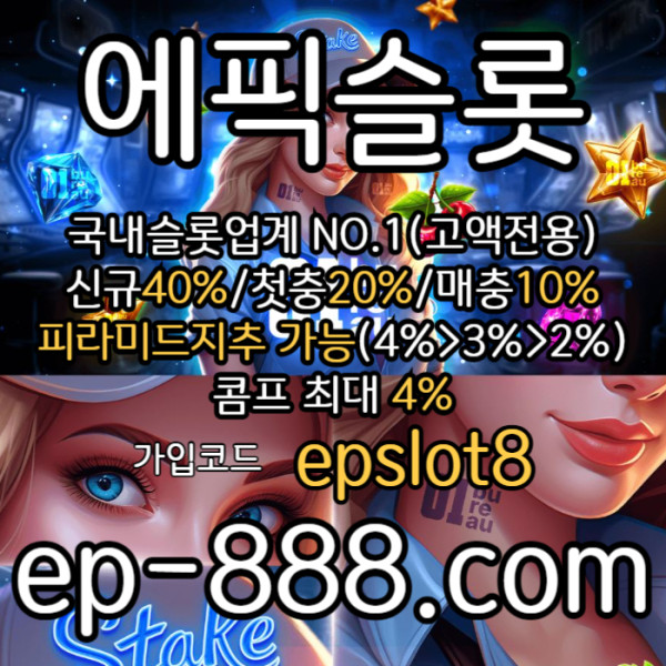 ggjgffdsbgfrdgvf슬롯업체-슬롯놀이터-슬롯사이트-에픽슬롯먹튀검증-슬롯전용사이트001.jpg