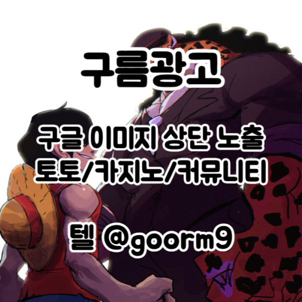 asdfghjmkzasxdcfg카지노홍보-토토광고-구글이미지광고-사설토토홍보-구글이미지홍보하기-토토사이트홍보005.jpg