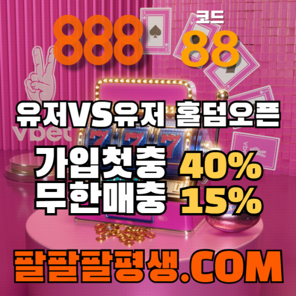 ggggfgghgdfbgfgbf카지노사이트-888벳먹튀없는-토토사이트-안전놀이터-메이저사이트-888먹튀없는001.jpg