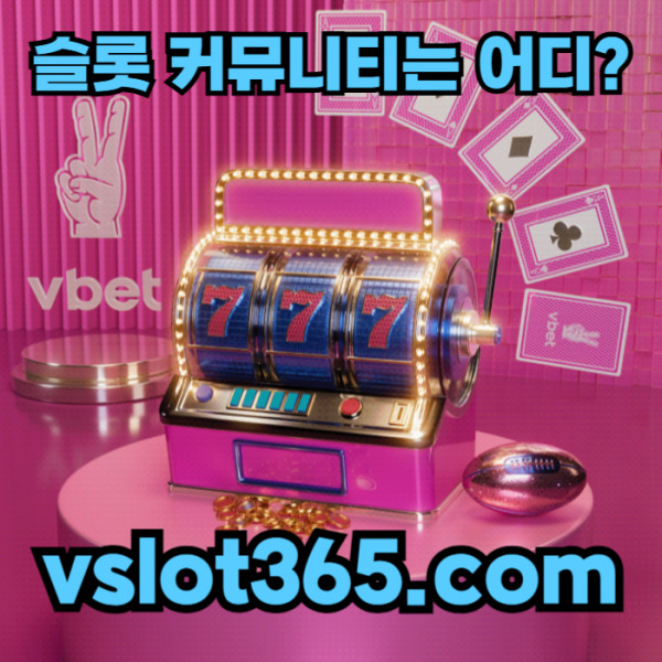 BVVNBVdvdfvndutshfchbdfc슬롯이벤트-슬롯커뮤니티-브이슬롯365-카지노커뮤니티-vslot365-브이슬롯001.jpg