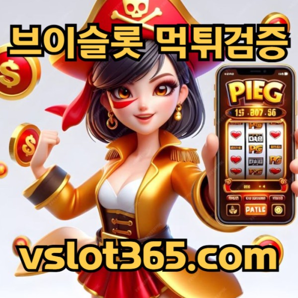 444j3332211gdgdy브이슬롯-슬롯이벤트-vslot365-슬롯커뮤니티-브이슬롯365-카지노커뮤니티003.jpg