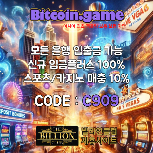 e비트코인게임먹튀안전-메이저사이트-메이저카지노-안전카지노-해외사이트-안전사이트8.jpg