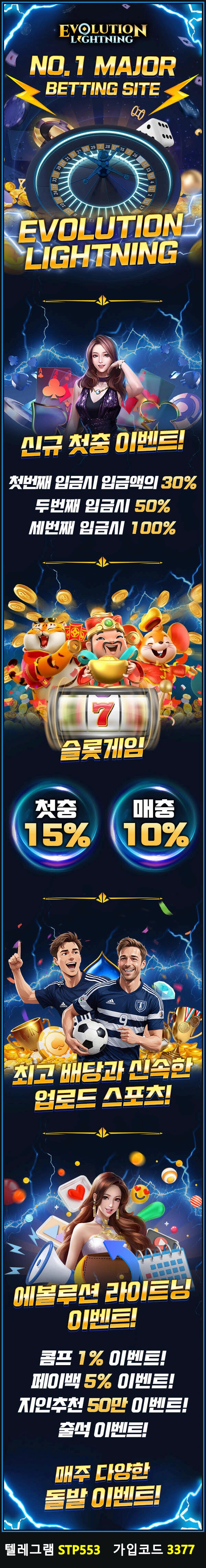 최고의 메이저 사이트 " 에볼루션 라이트닝 " 슬롯 첫충 15% / 매충 10%