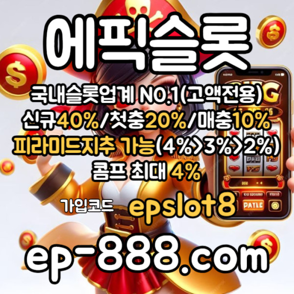 1d354541aQX121122a1q21aaa1슬롯사이트-슬롯전용사이트-슬롯놀이터-슬롯업체-에픽슬롯먹튀검증5.jpg