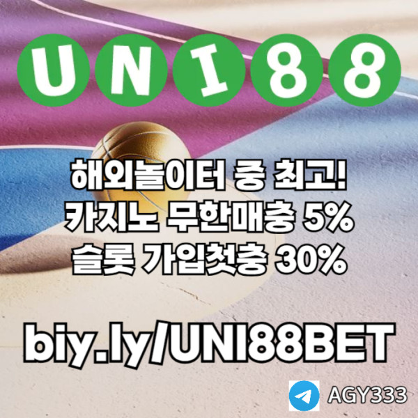 ZXCDVFGBHNJMKuni88bet먹튀없는-유니88벳먹튀없는-unibet먹튀없는-유니벳먹튀없는-유니88먹튀없는002.jpg