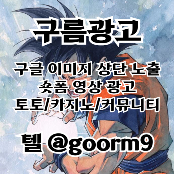 xscdfghjnjbhv구글이미지홍보하기-카지노홍보-토토사이트홍보-토토광고-구글이미지광고-사설토토홍보002.jpg