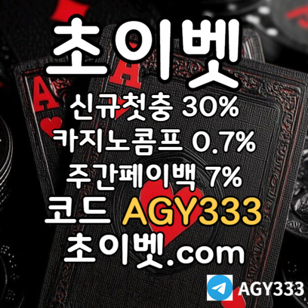 sxdcvfbgzxsd초이벳먹튀없는-토큰게임-메이저놀이터-안전놀이터-하이로우-메이저카지노006.jpg