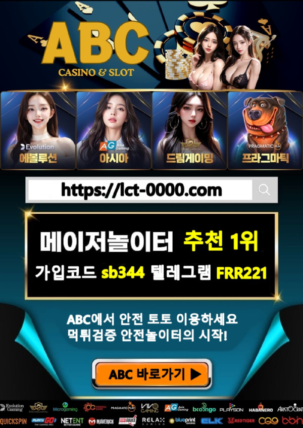 ⚡️ ABC CASINO & SLOT ⚡️ 개인 최대 요율 가능 / 동행파워볼 / 철저보안