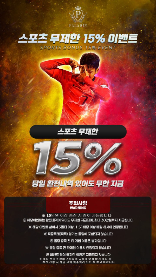 팔라딘 스포츠 이벤트.jpg