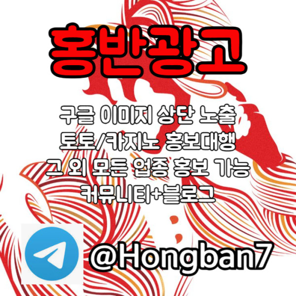 dvfbghjsdfghsxcdfvgbsdcf구글이미지광고-숏폼광고-토토사이트홍보-카지노홍보-토토광고-구글이미지홍보하기005.jpg