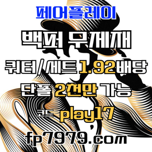 fghfdsgdfgdfgfg메이저사이트-메이저카지노-안전카지노-페어플레이먹튀검증-안전사이트005.jpg