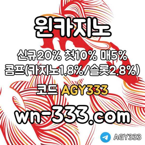 hljdfjmngfhjtfhftgfwynn카지노먹튀검증-안전카지노-바카라사이트-카지노사이트-윈카지노먹튀검증-메이저카지노005.jpg