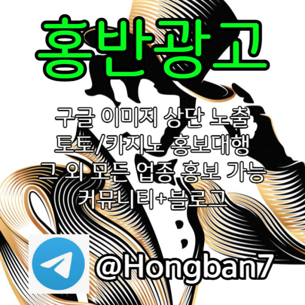 DFGHJUKLDFGHJDFGHJ구글이미지광고-숏폼광고-토토사이트홍보-카지노홍보-토토광고-구글이미지홍보하기004.jpg