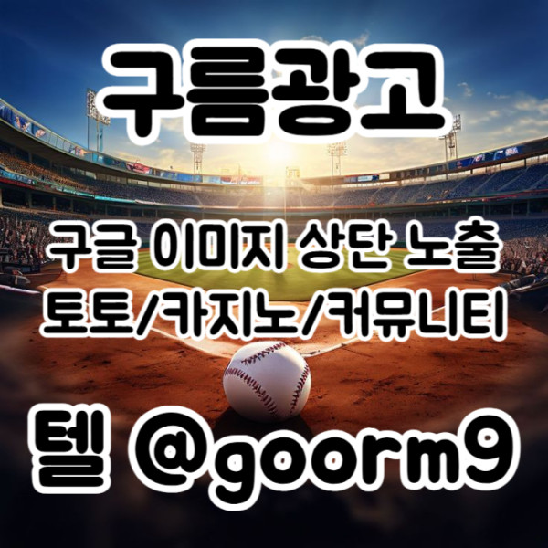 xsdgvfcxxsdcfvgdf카지노홍보-토토광고-구글이미지광고-사설토토홍보-토토사이트홍보-구글이미지홍보하기005.jpg