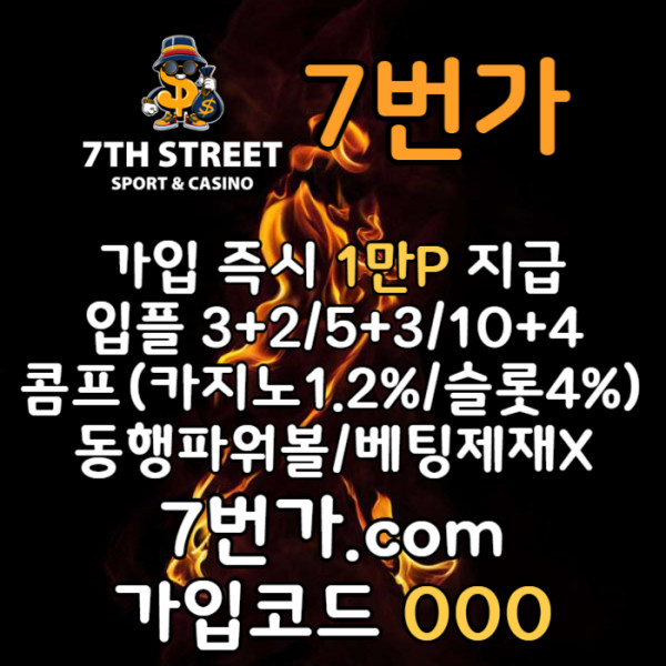 sxdcfgrdjhb7번가먹튀검증-카지노사이트-꽁머니-메이저놀이터-토토사이트-가입머니-안전놀이터003.jpg