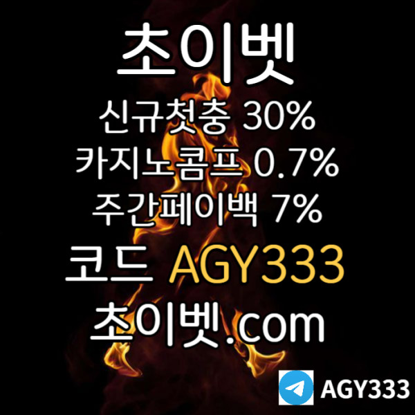 xsdcfvghdrrgcv메이저카지노-초이벳먹튀검증-하이로우-토큰게임-메이저놀이터-안전놀이터003.jpg