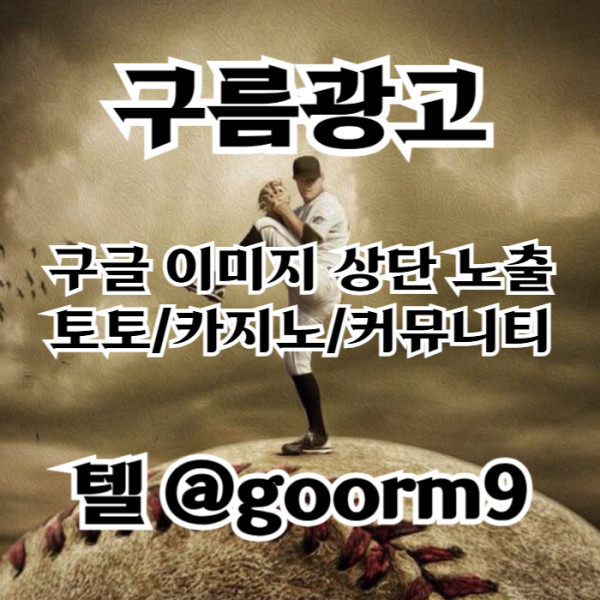 XSDCFGJFHBGCV카지노홍보-토토광고-구글이미지광고-사설토토홍보-토토사이트홍보-구글이미지홍보하기002.jpg