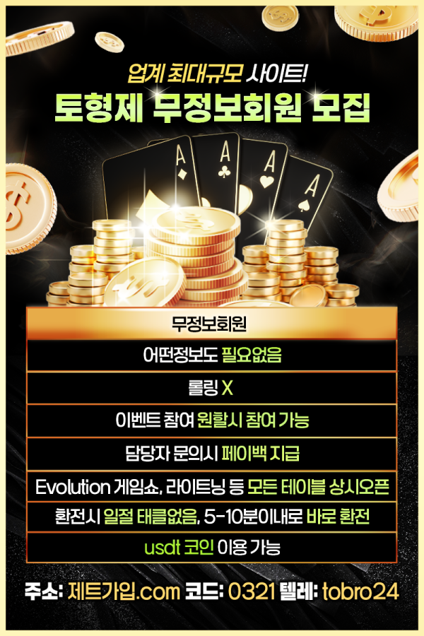 블랙 회원 이용가능 ⚡️ 무정보로 즐기세요 ⚡️ 빠른 충&환 / 무제재 / 가입첫20%