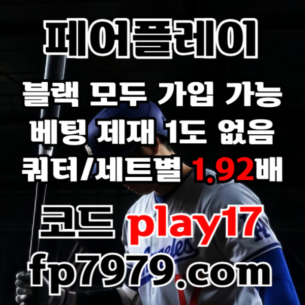 hlkkjfghfdbghfd안전사이트-메이저사이트-페어플레이먹튀검증-메이저카지노-안전카지노006.jpg