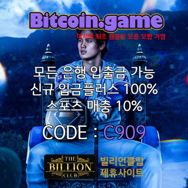 안전사이트-비트코인게임먹튀검증-해외사이트-메이저사이트-메이저카지노-안전카지노hfgdrstnbfdfhtg.jpg