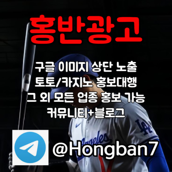 asdfghjsdfgbhn구글이미지홍보하기-구글이미지광고-토토광고-숏폼광고-토토사이트홍보-카지노홍보005.jpg