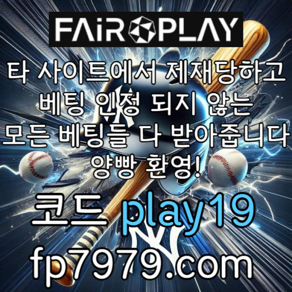 ZAYcizcuakxhttyiuo메이저놀이터-토토사이트-안전한토토사이트-안전카지노-페어플레이먹튀없는-메이저사이트002.jpg