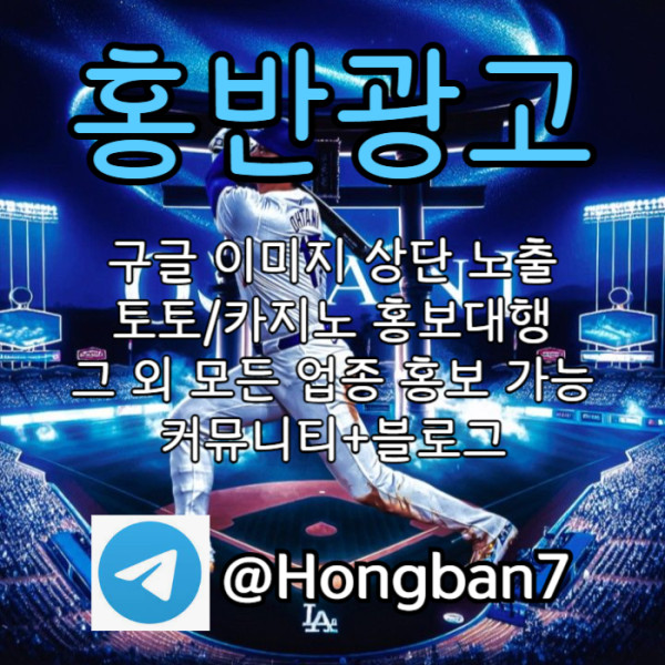 구글이미지홍보하기-구글이미지광고-토토광고-숏폼광고-토토사이트홍보-카지노홍보003.jpg