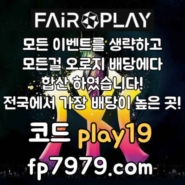 HPOlopiouutewcfgjfjd메이저사이트-메이저놀이터-토토사이트-페어플레이먹튀안전-안전한토토사이트-안전카지노004.jpg