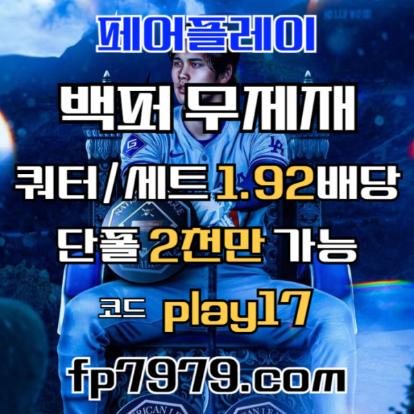 fjddfbgfdbghfd안전카지노-안전사이트-메이저카지노-메이저사이트-페어플레이먹튀검증005.jpg