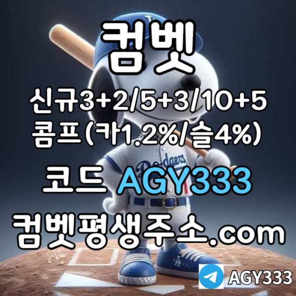 sdcvfgbhnjmkdfgh메이저놀이터-메이저카지노-메이저사이트-그래프게임-컴벳먹튀없는-안전사이트-안전놀이터006.jpg