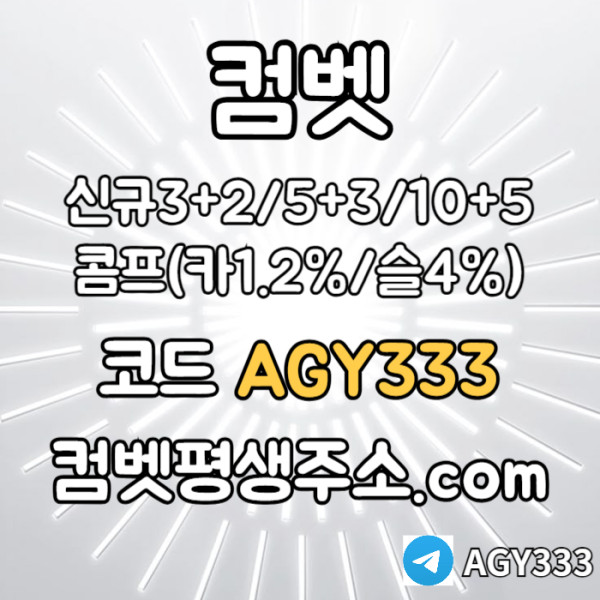 dfbhdbfdhb안전놀이터-메이저놀이터-메이저카지노-안전사이트-메이저사이트-그래프게임-컴벳먹튀안전004.jpg