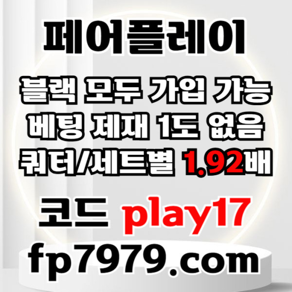 hjkkhddfbhdfghfgh페어플레이먹튀검증-메이저사이트-안전카지노-안전사이트-메이저카지노006.jpg