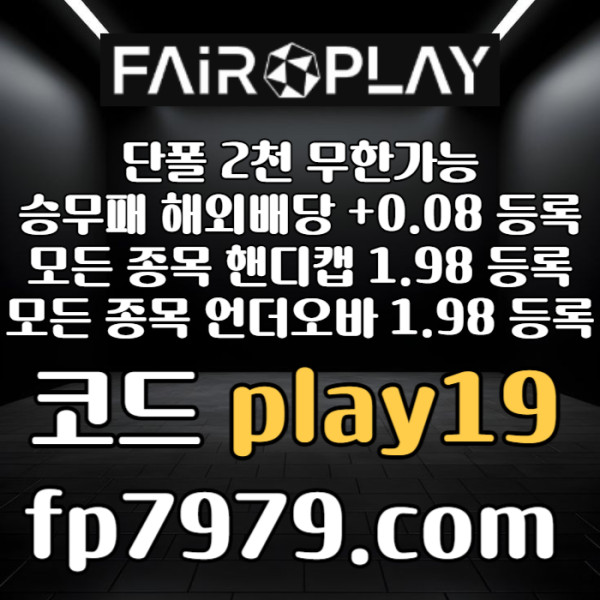 DKBsbzrmbvzvfgtjhgk안전카지노-메이저사이트-안전한토토사이트-메이저놀이터-토토사이트-페어플레이먹튀검증005.jpg