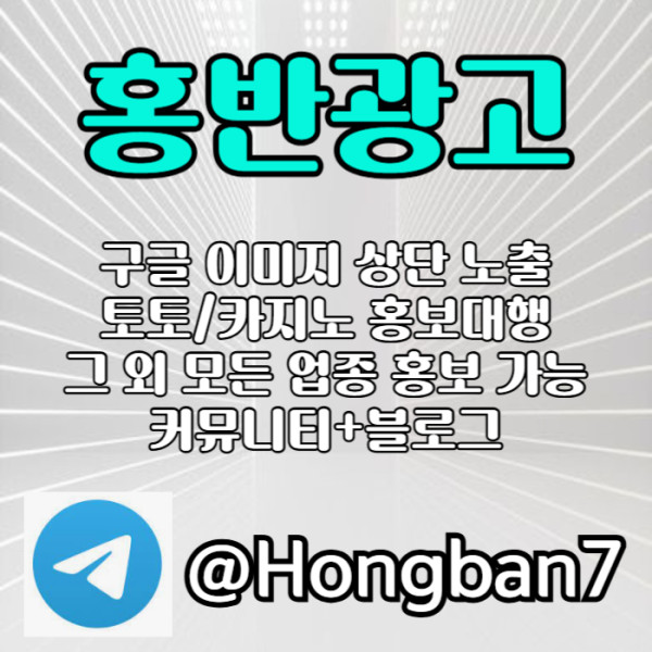 asdfghasxdcvfgbh숏폼광고-카지노홍보-구글이미지홍보하기-토토광고-구글이미지광고-토토사이트홍보006.jpg