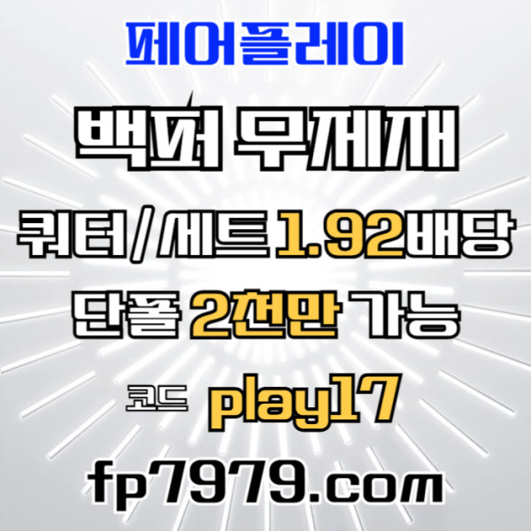 sddedghbfdgbfdfd페어플레이먹튀없는-메이저사이트-안전카지노-안전사이트-메이저카지노005.jpg