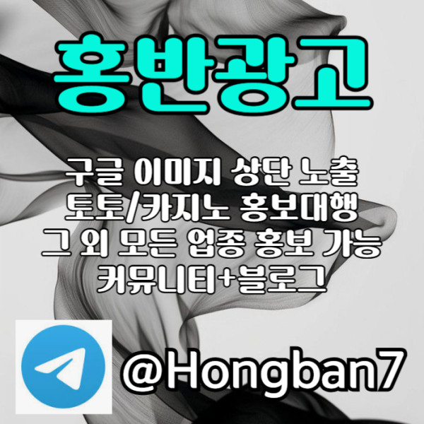 cdvfbghnjmk구글이미지광고-토토사이트홍보-숏폼광고-카지노홍보-구글이미지홍보하기-토토광고006.jpg