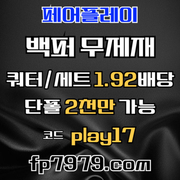 hkffjsfbgfdgvfd안전사이트-메이저카지노-페어플레이먹튀안전-메이저사이트-안전카지노005.jpg