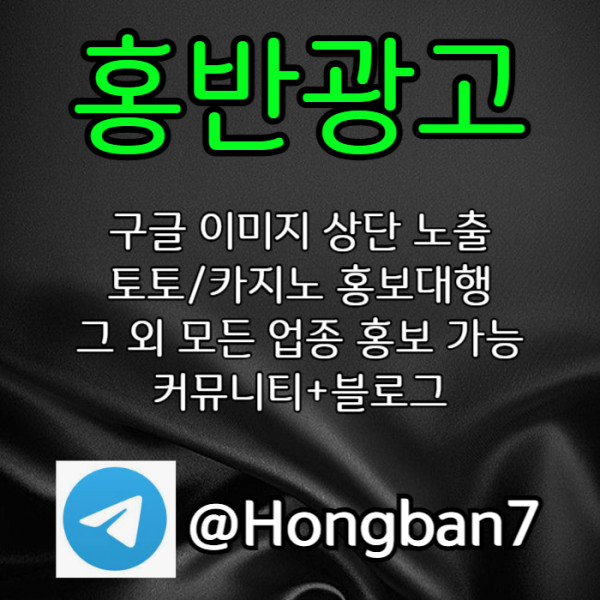 sdfgbhjdfgh구글이미지광고-토토사이트홍보-숏폼광고-카지노홍보-구글이미지홍보하기-토토광고004.jpg