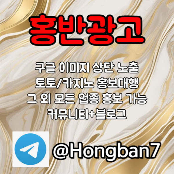 ghgffsbfdgbdfbgvfd구글이미지광고-토토사이트홍보-숏폼광고-카지노홍보-구글이미지홍보하기-토토광고005.jpg