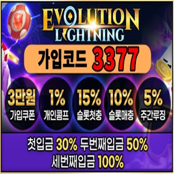에볼루션 라이트닝.jpg