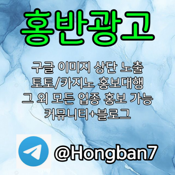 fsggdhbdfhbdfhbfd구글이미지광고-토토사이트홍보-숏폼광고-카지노홍보-구글이미지홍보하기-토토광고004.jpg