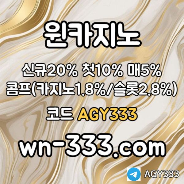 dddhsgvfdgvdfrwynn카지노먹튀없는-바카라사이트-안전카지노-카지노사이트-윈카지노먹튀없는-메이저카지노005.jpg