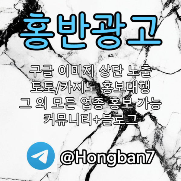 hghfdfbghdfhbfd구글이미지광고-토토사이트홍보-숏폼광고-카지노홍보-구글이미지홍보하기-토토광고003.jpg