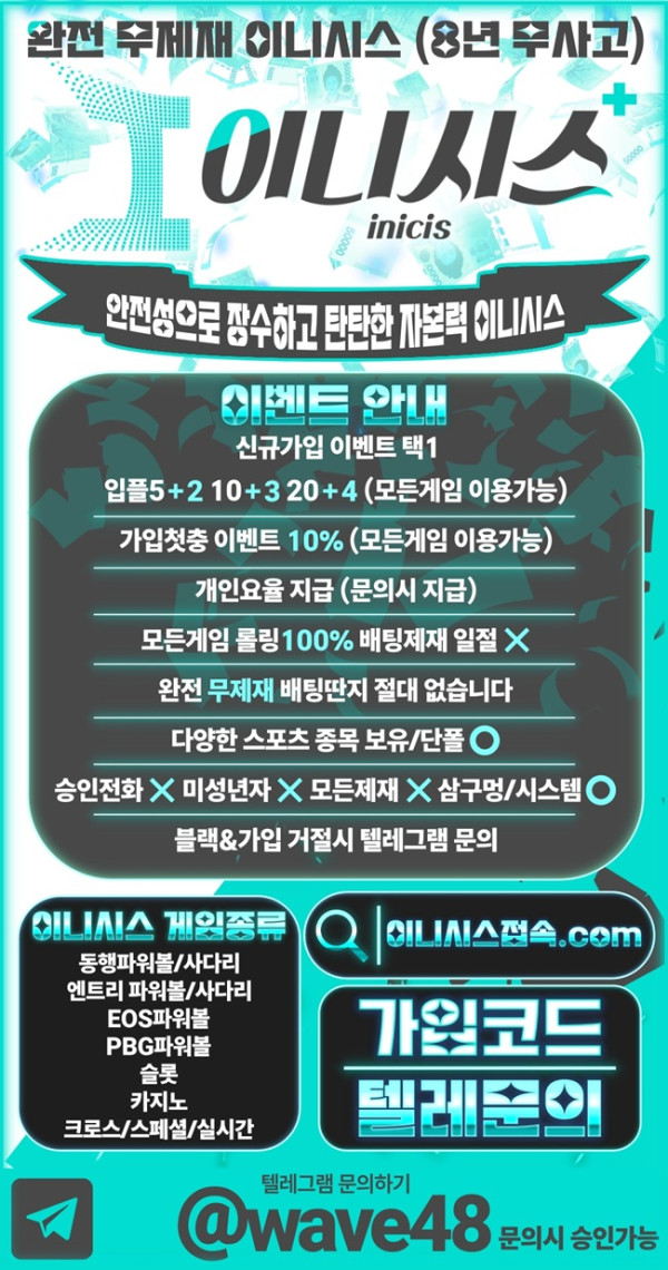 이니시스.jpg