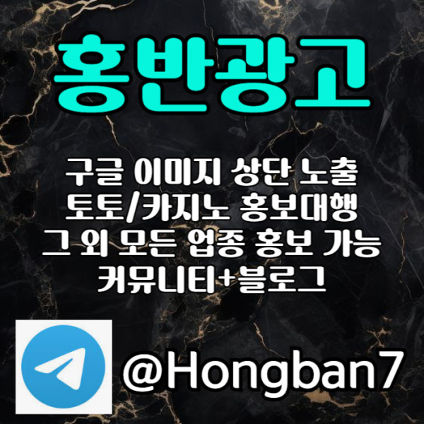 ddddddsgvdsgvdsdg구글이미지광고-토토사이트홍보-숏폼광고-카지노홍보-구글이미지홍보하기-토토광고006.jpg