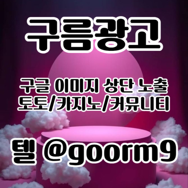 sxcdvfbghncdv카지노홍보-구글이미지광고-토토광고-사설토토홍보-토토사이트홍보-구글이미지홍보하기006.jpg