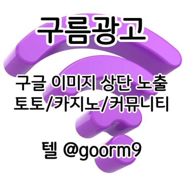 ffghdsgvsdgvd카지노홍보-구글이미지광고-토토광고-사설토토홍보-토토사이트홍보-구글이미지홍보하기001.jpg