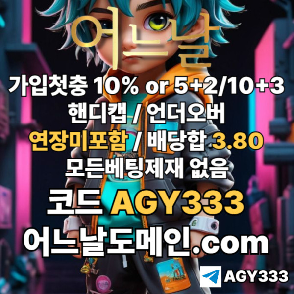 안전놀이터-플레이홀덤-메이저놀이터-토토사이트-pbg파워볼-어느날먹튀없는-메이저사이트-연장미포함8945uy9094u8058t3d.jpg