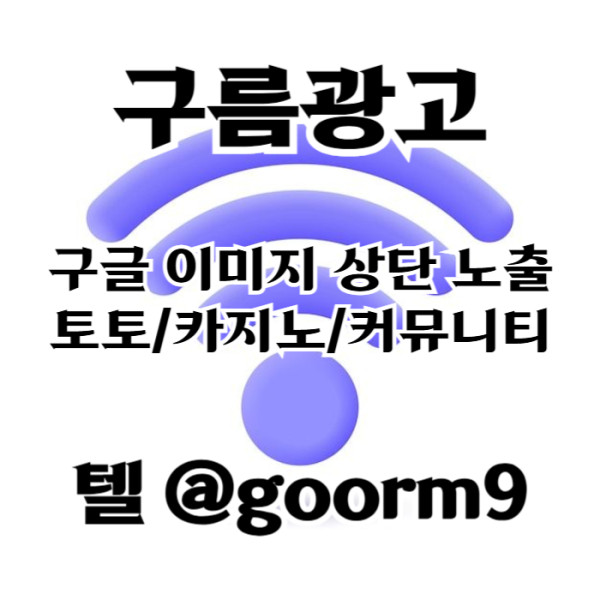 ddddddsgvdsgvdsgvd카지노홍보-구글이미지광고-토토광고-사설토토홍보-토토사이트홍보-구글이미지홍보하기002.jpg